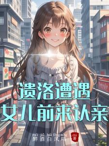 民调局异闻录后传小川说书