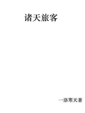 无限使徒与十二战姬男主老婆都有谁