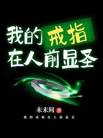 独享你晋江