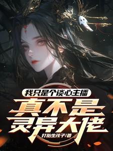 首辅娇妻有空间 全文免费阅读