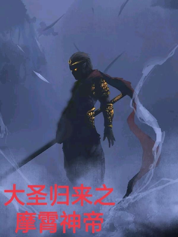 大明铁骨免费阅读全文