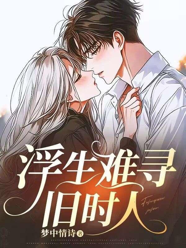 一秒沦陷姜之鱼笔