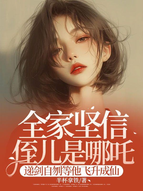 攻略病娇男配的正确方法免费
