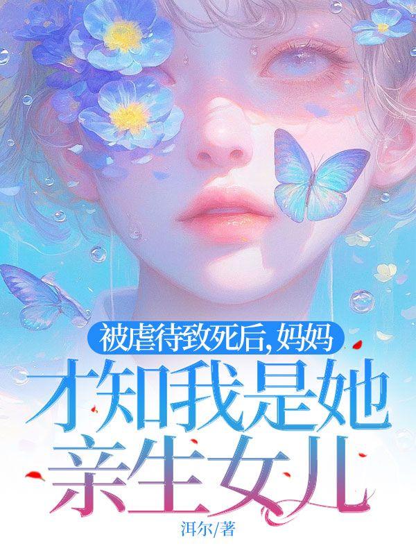 攻略病娇男配的正确方法简介