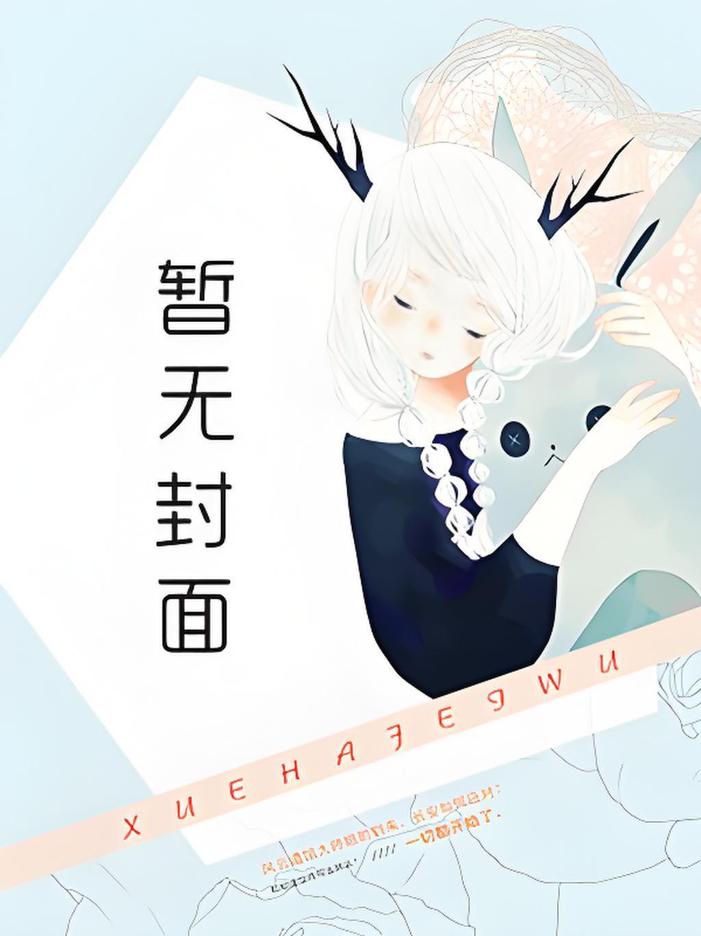 攻略不下的男人笔趣