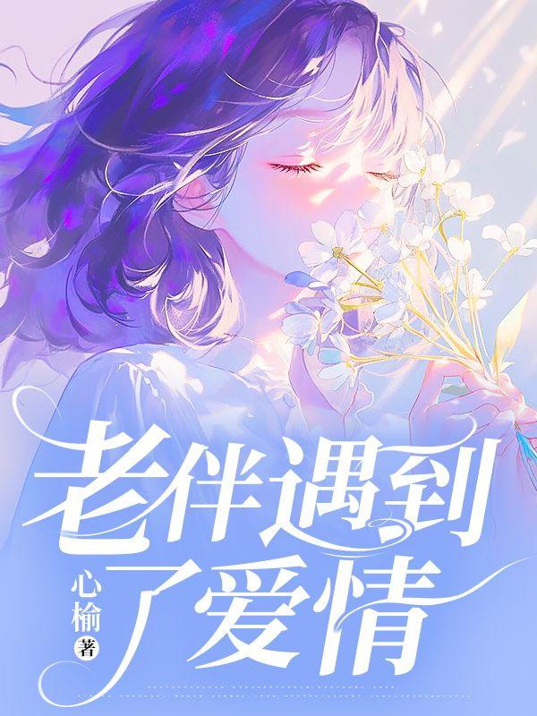 鬼吹灯之山海妖冢百度百科