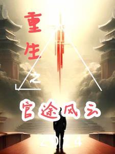 我是大玩家任禾结局如何了