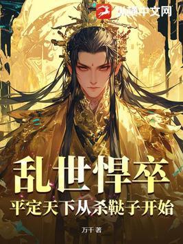 怪物被杀就会死TXT百度