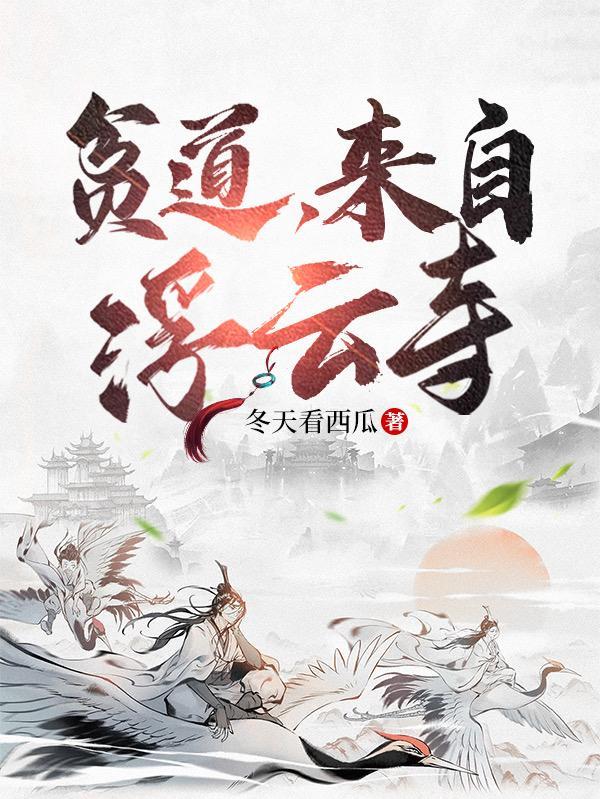 半劫小仙TXT免费