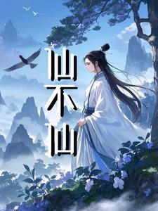 我亲爱的法医小姐广播剧