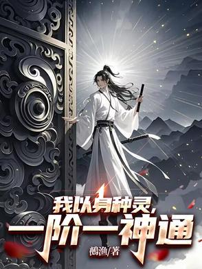 二婚后被匹配给了联盟元帅