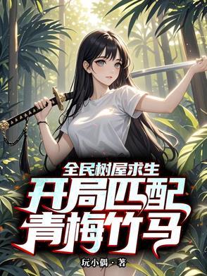 农场主的女儿们 中文板
