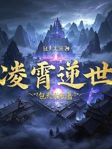 九天抚彗星写了几部作品