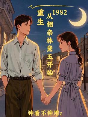在年代文中暴富苏叶