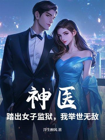 被将军掳走之后无错版笔趣阁