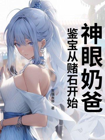 修仙从时间管理开始幽祝