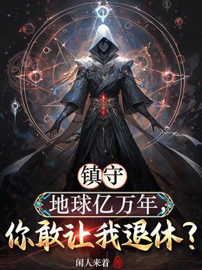 玩家超正义txt精校版