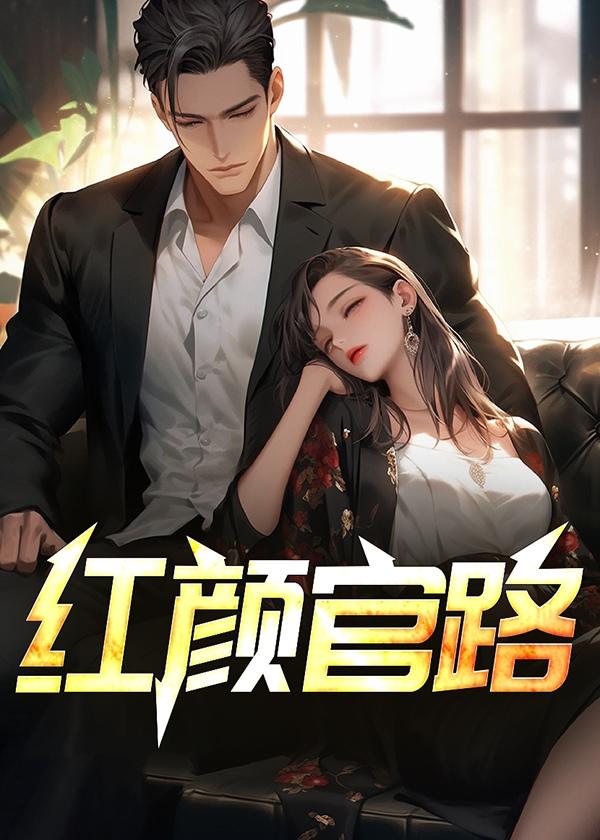 仙君踏月而来by楚执