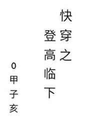 暴发户女儿的导演路应何似_最新最全章