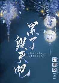 潮热夏雨讲的什么故事