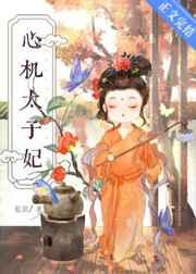 试火流年电视剧免费观看全集高清