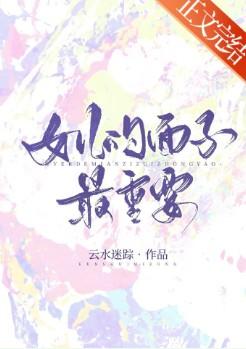 女主她儿媳 藿香结局