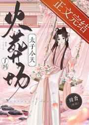 当邪神转行送外卖格格党