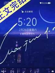 分手后我靠综艺爆红娱乐圈 番外