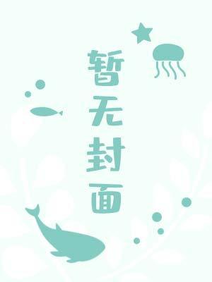国师大人重生日常