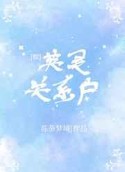 满级天师穿成病美人替身后作者有庭树