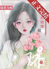 藏鸾by白鹭下时免费阅读