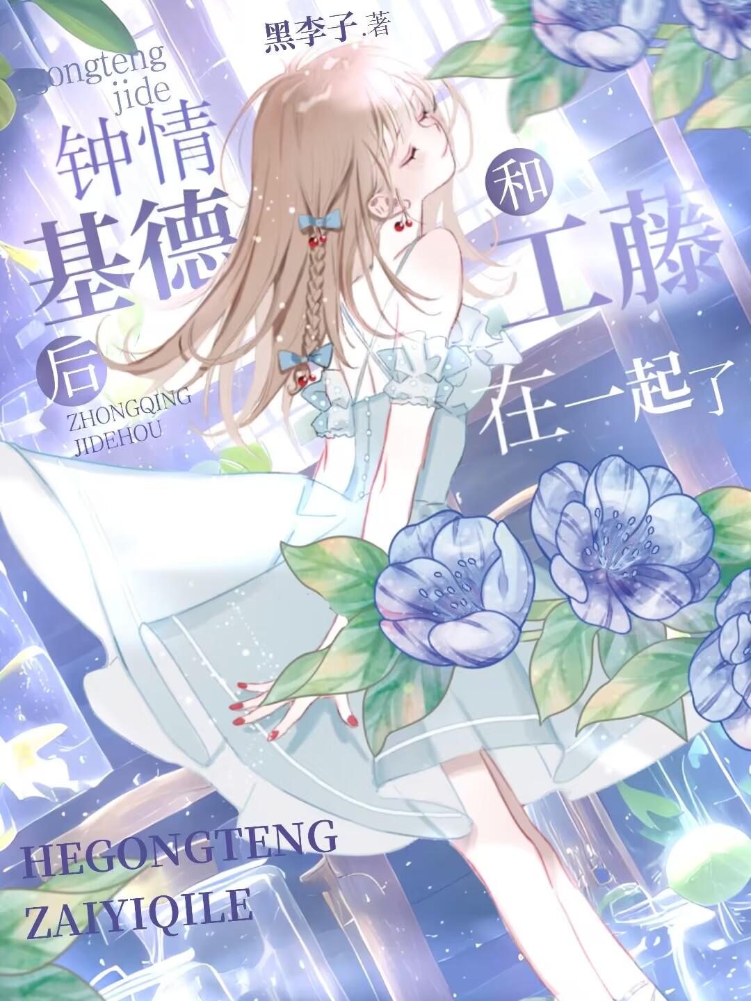 二嫁东宫闫桔