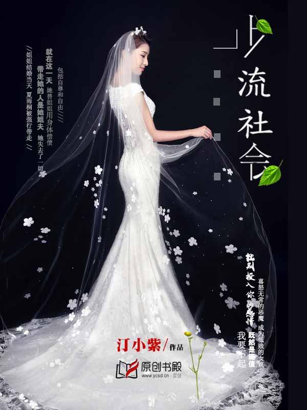 再生欢八月薇妮免费阅读