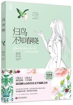 提灯映桃花29章完整