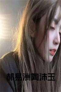 真酒是欧皇附体的笨蛋美人格格