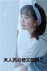过期白月光txt
