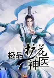 被将军掳走之后望三山