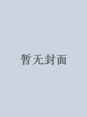 飞不起来的童年人物分析