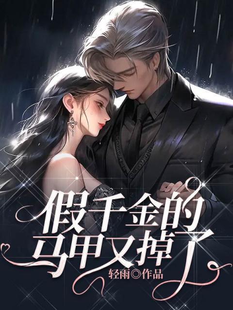 侯府主母重生后她成了权臣的心尖宠