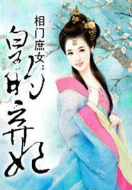 二婚被匹配给了联盟元帅作者弥语