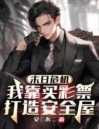 暴君驯养计划TXT