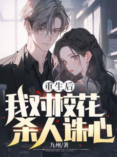 暴君驯养计划男主什么时候发现女主身份