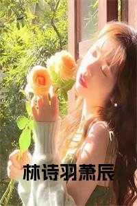 春心燎原 晋江