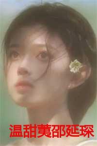少女心事全文免费