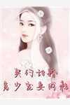 贵族学院的炮灰校花觉醒后全文免费阅读