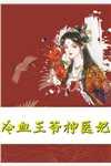 仙君踏月而来 完结+番外
