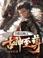 风眼蝴蝶全文免费阅读