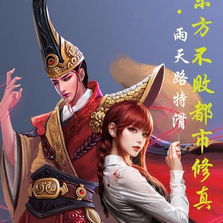我真不是魔神走狗漫画在线观看