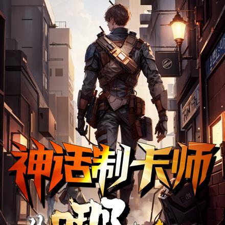 龙族异闻录白商陆是混血种吗