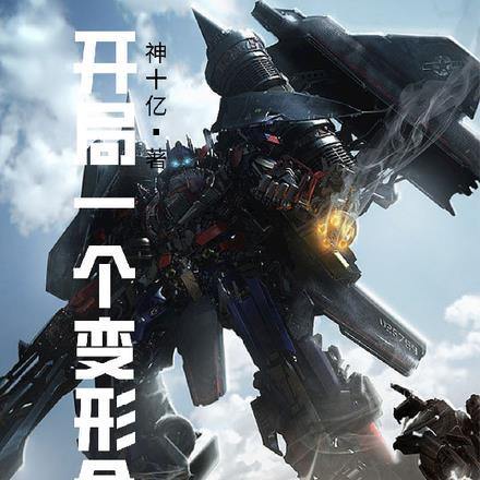 召唤玩家后我成了兽王免费阅读